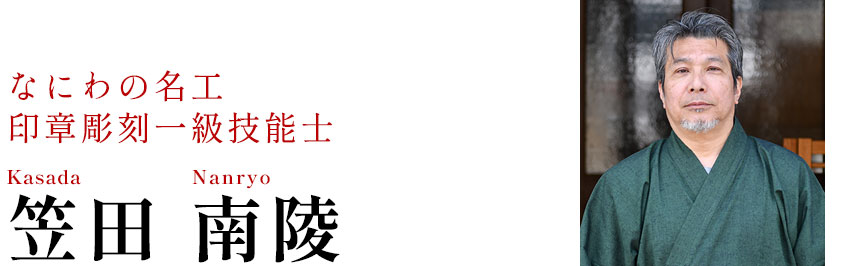 笠田南陵のデザインサンプル集